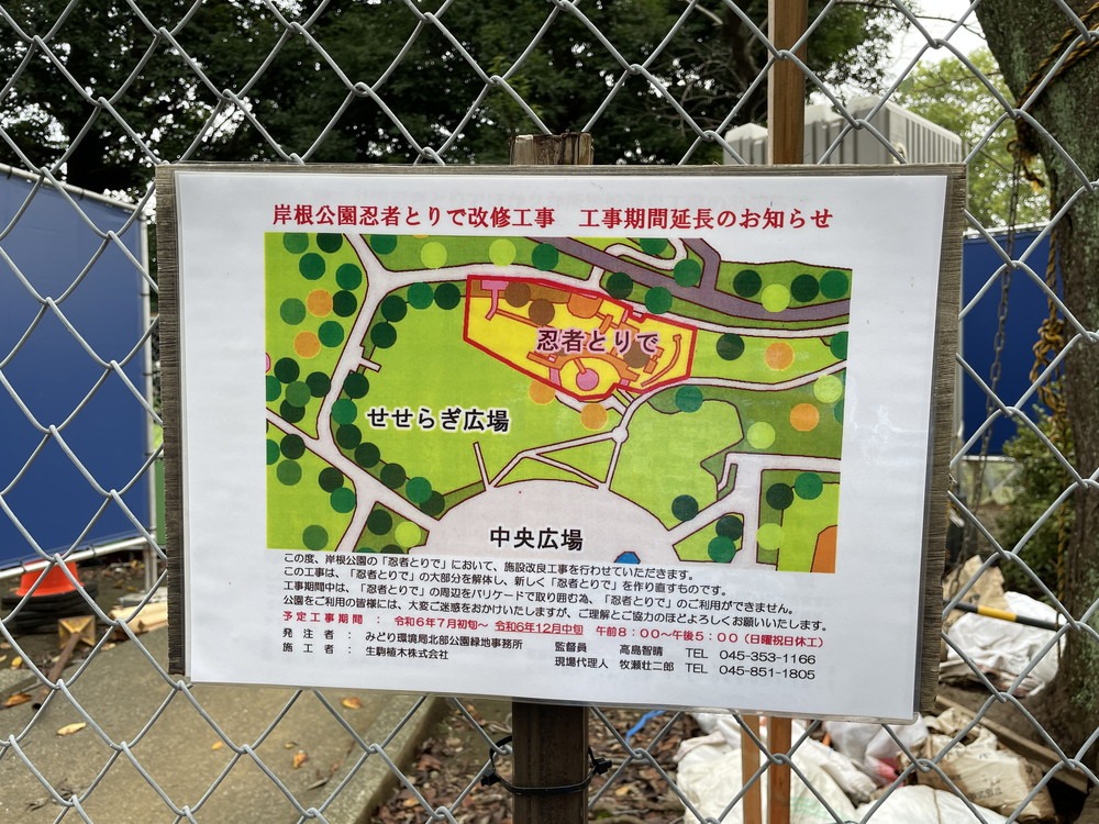 岸根公園（横浜市港北区）のアスレチック（忍者とりで）工事は2024年12月中旬まで延長に。