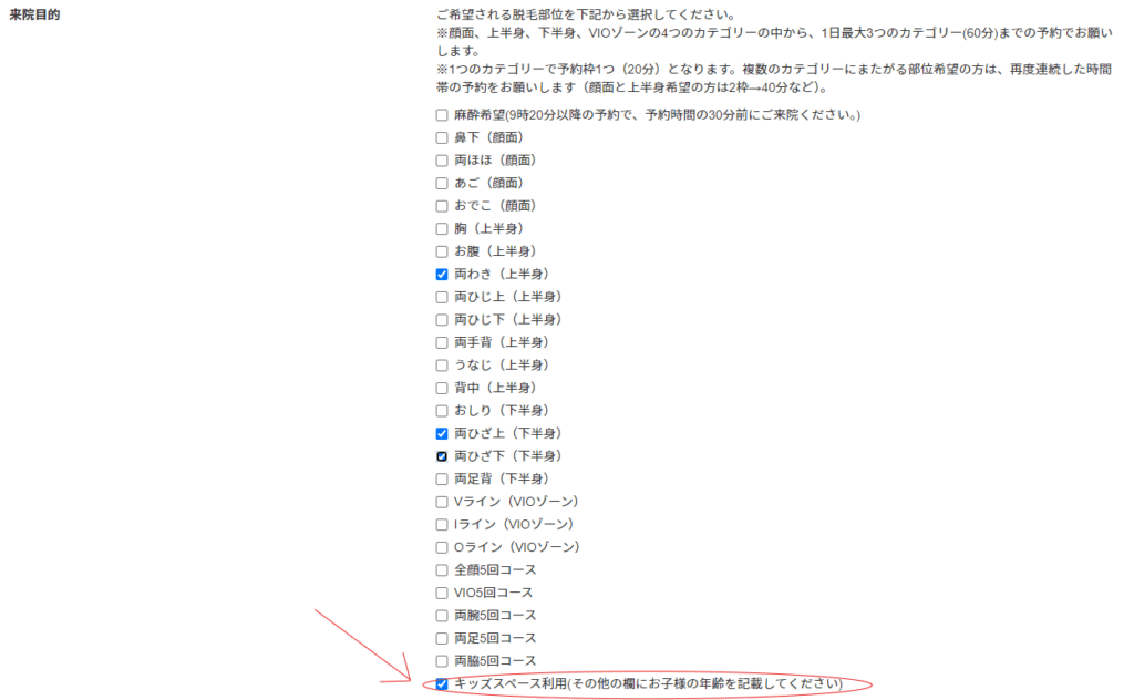 【神奈川区・岸根公園駅】若倉診療所（美容皮膚科）のWEB予約画面～キッズスペースの利用申し込み／キッズスペース完備の医療レーザー脱毛