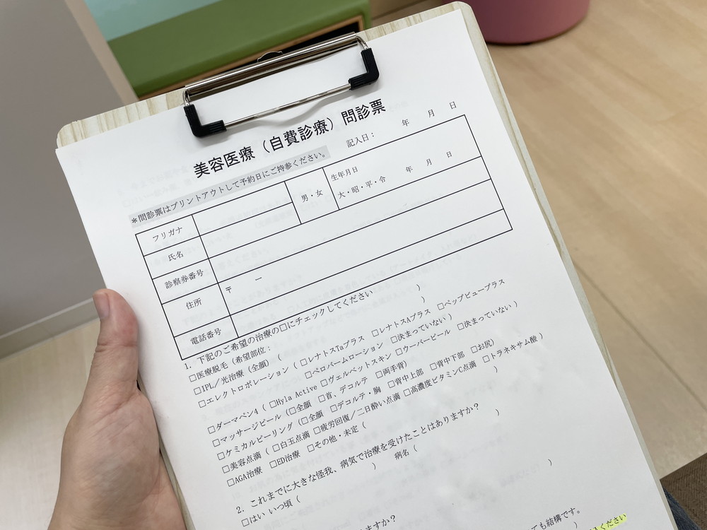 神奈川区の若倉診療所（美容皮膚科）問診票／キッズスペース完備の医療脱毛・IPL（光治療）、エレクトロポレーション、ダーマペン、ピーリング各種）クリニック